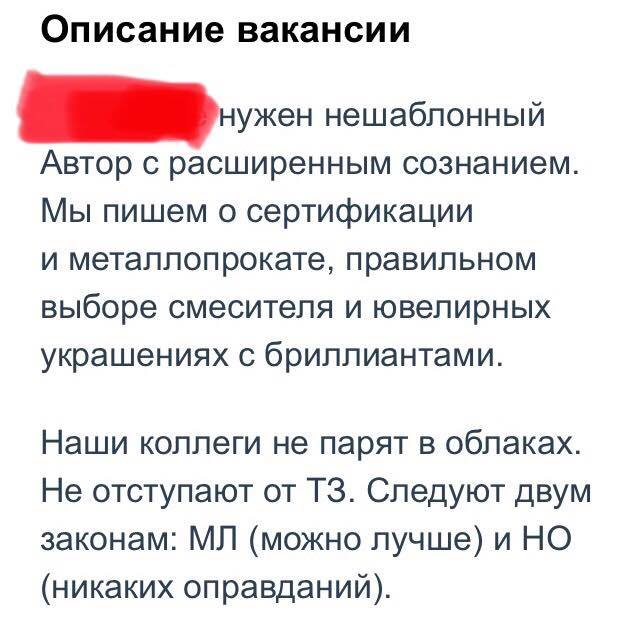 Заповеди идеального кандидата на должность - Моё, Поиск работы, Вакансии, Требования, Пацанские цитаты, Работа HR, Длиннопост