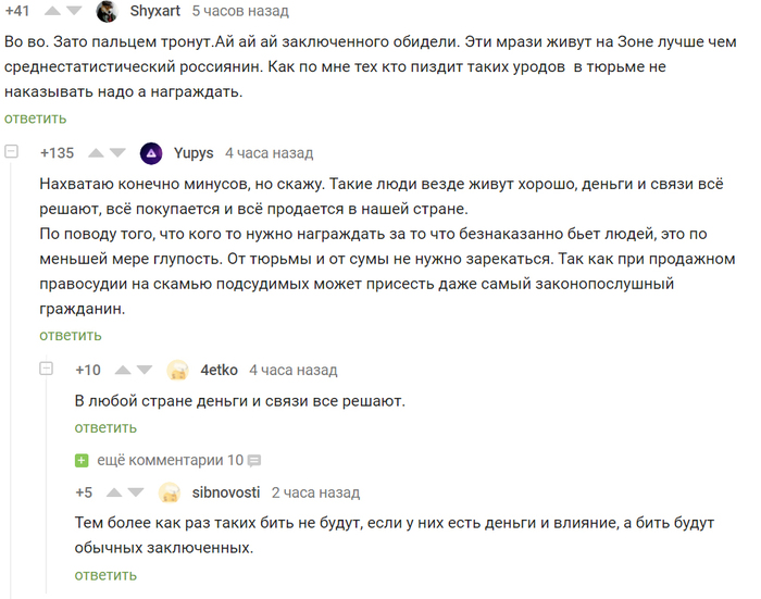 Money and connections Decide everything... - Society, Russia, Murder, Children, Prisoners, Tsapkov Gang, Kushchevskaya, Impunity