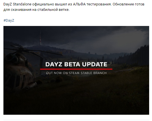 Есть еще живые? - DayZ, DayZ Standalone, Бета