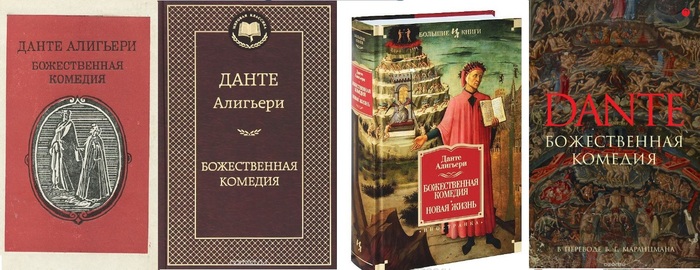 божественная комедия данте какой перевод лучше. Смотреть фото божественная комедия данте какой перевод лучше. Смотреть картинку божественная комедия данте какой перевод лучше. Картинка про божественная комедия данте какой перевод лучше. Фото божественная комедия данте какой перевод лучше
