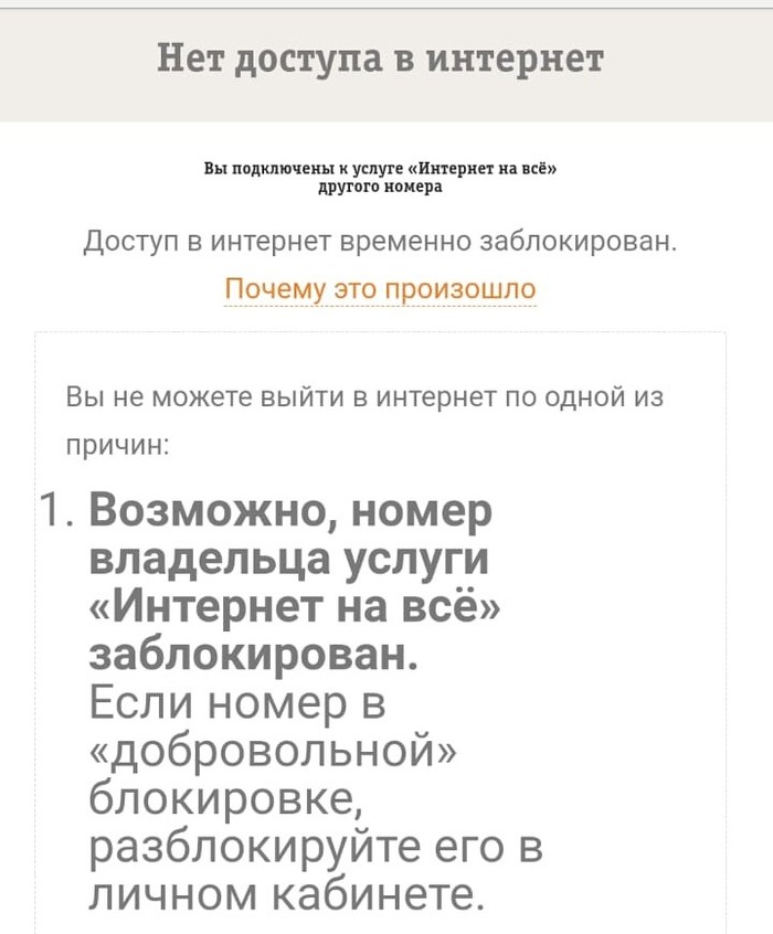 Онлайн грабеж Билайн в 21 веке, незаконная подписка Мобильным кликом - Моё, Билайн, Мошенничество, Мобильный интернет, Подписка, Мобильный клик, Сотовые операторы, Длиннопост