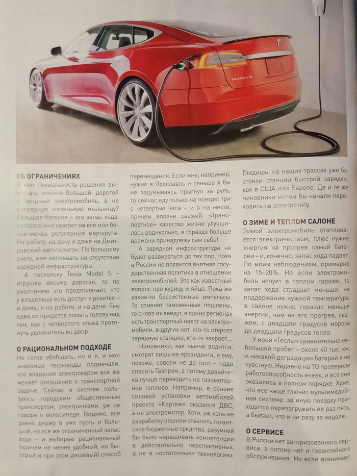 Письмо месяца в Популярной механике. Мнение о тесле. Tesla, Илон Маск, Популярная механика, Машины будущего, Длиннопост