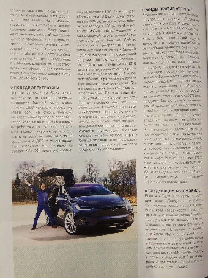 Письмо месяца в Популярной механике. Мнение о тесле. Tesla, Илон Маск, Популярная механика, Машины будущего, Длиннопост