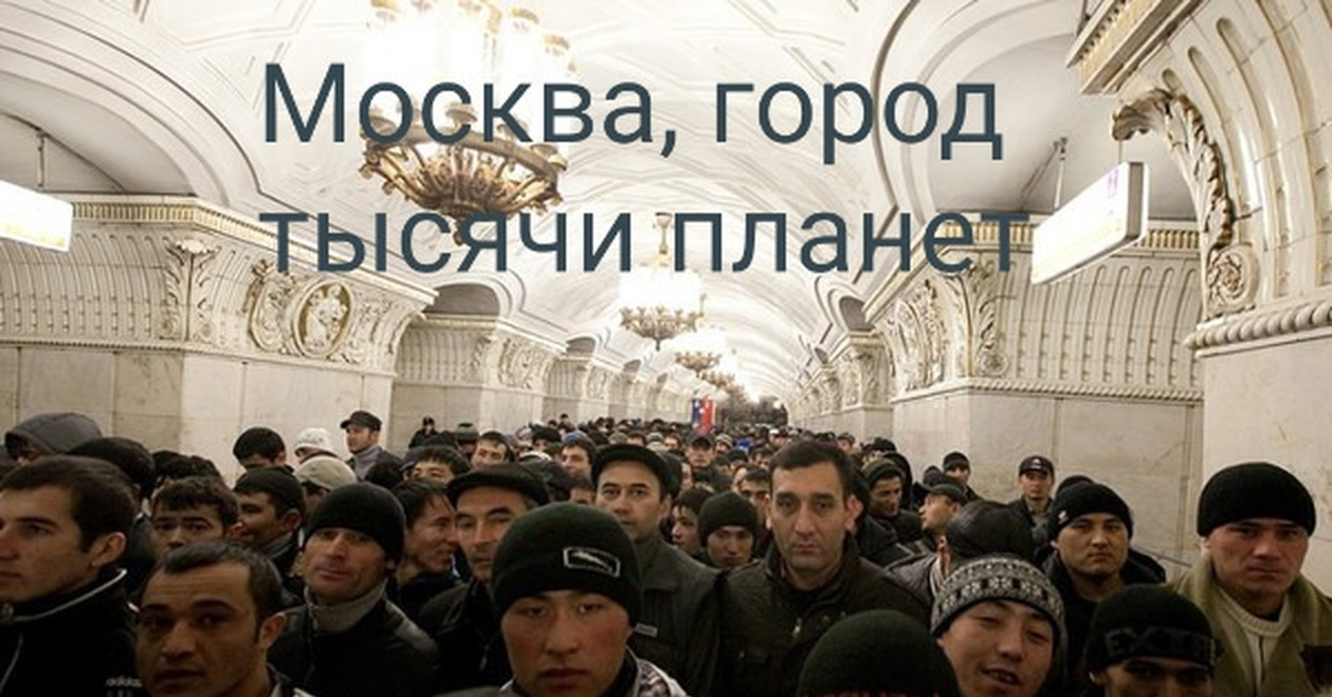 Таджикский метро. Чурки в метро. Мигранты приехали вокзал. Хачик Церковь. Чурки в Москве пялются.