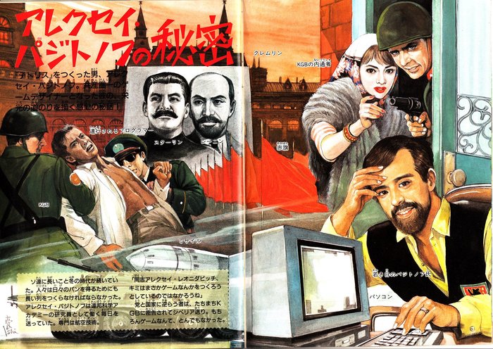 Alexey Pajitnov's secret - Comics, Japan, Cranberry, Tetris, Alexey Pajitnov, the USSR, Longpost
