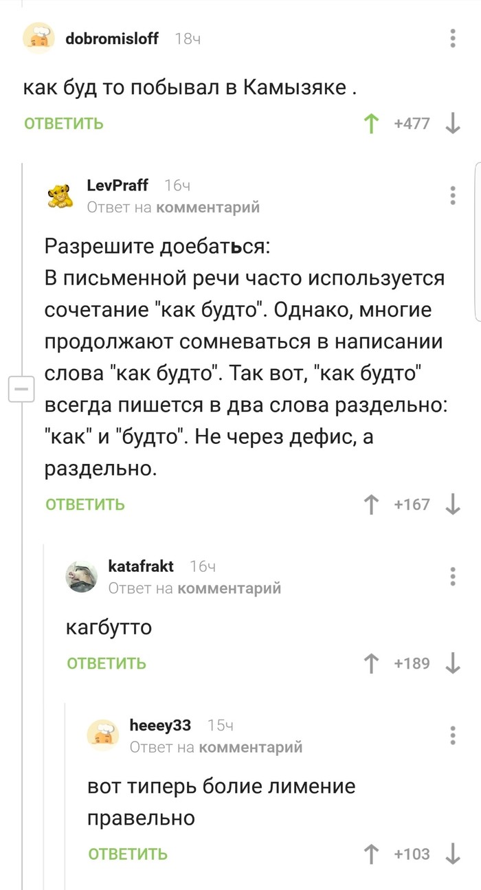 What are you talking about, boy? - Comments on Peekaboo, Spelling, Kamyzyak, Screenshot