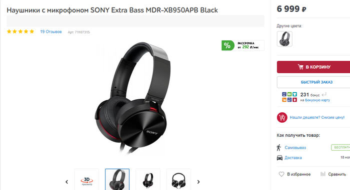 Мега скидка