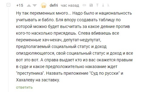 Суд по русски - Скриншот, Комментарии на Пикабу, Суд