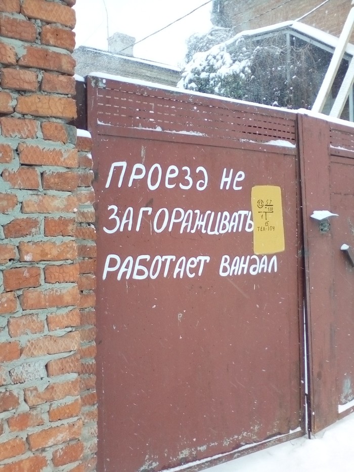 Смешные надписи про. Смешные надписи на Калитах. Надписи на калитках. Прикольные надписи на калитку. Смешные надписи на воротах.