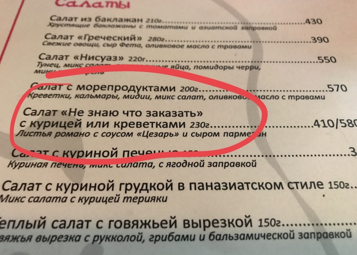 Креатив в меню