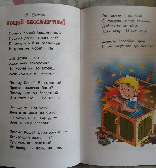 Children's poems and wardrobe. - Koschey, Nadne