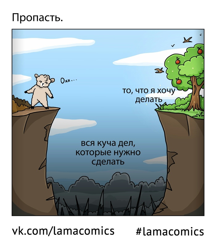 Пропасть