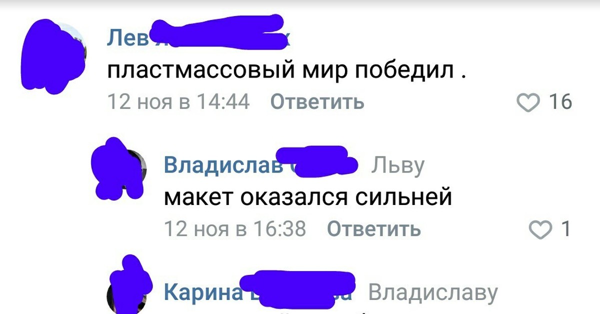 Оказалась сильней. Мемы про пластмассовый мир. Пластмассовый мир победил макет оказался. Мир победил Мем. Егор Летов пластмассовый мир победил.