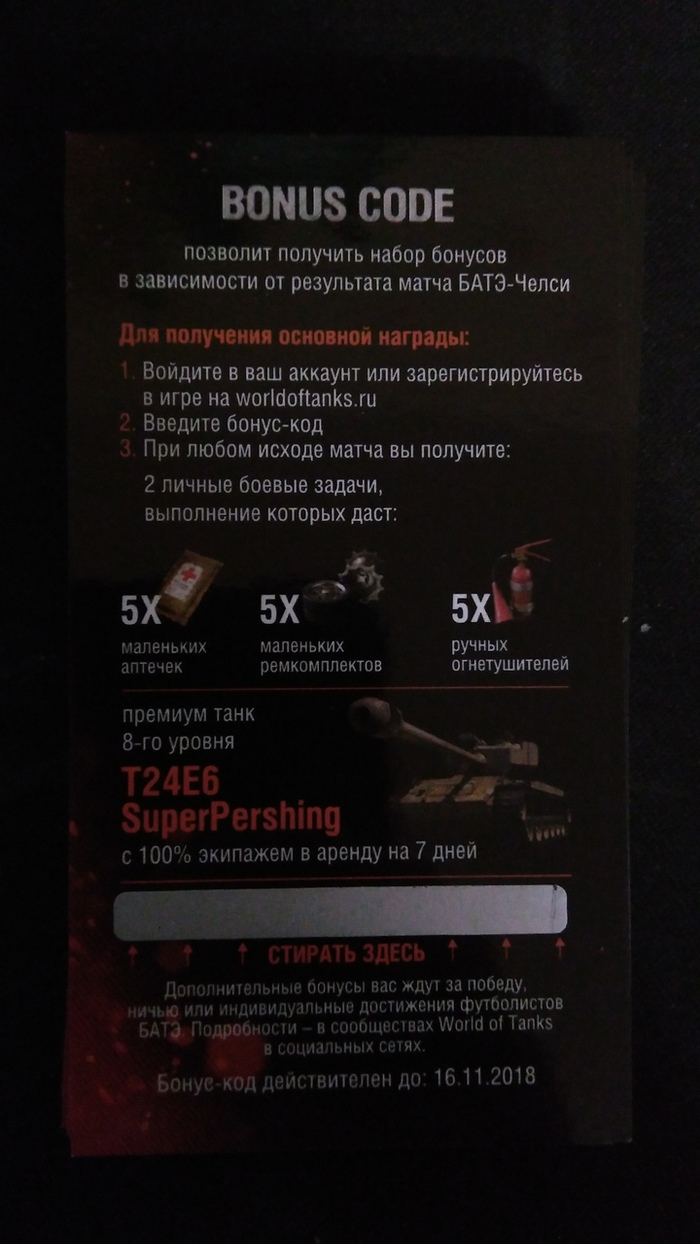 Bonus code - T26E4 SuperPershing (for rent) + goodies - BATE, World of tanks, Freebie, Bonus Code, Promo code, Longpost
