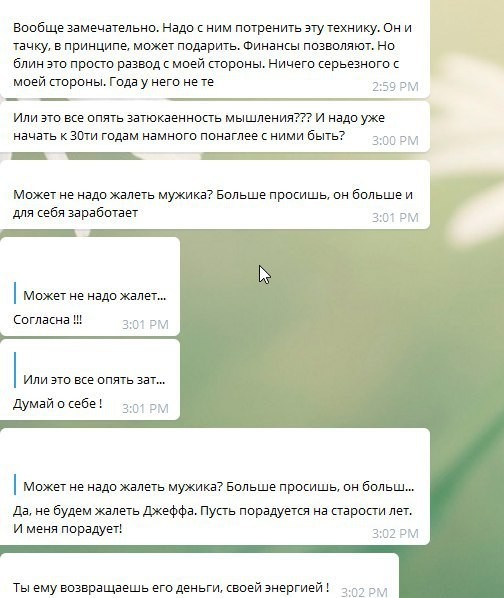 Screenshots from the female chat in telegram - Telegram, Screenshot, Correspondence, Girls, Energy, Exchange, Longpost