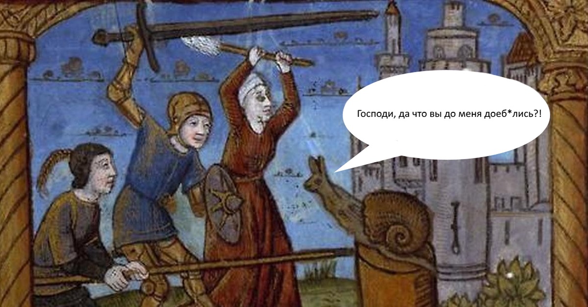 Было указано что тут. Страдающее средневековье. Средневековые иллюстрации. Средневековые иллюстрации смешные. Средневековые рисунки смешные.