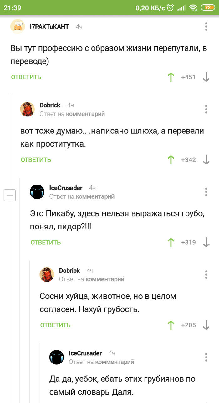 Comments on the pick-up - Comments on Peekaboo, Text, Шлюха, Coarseness, Mat