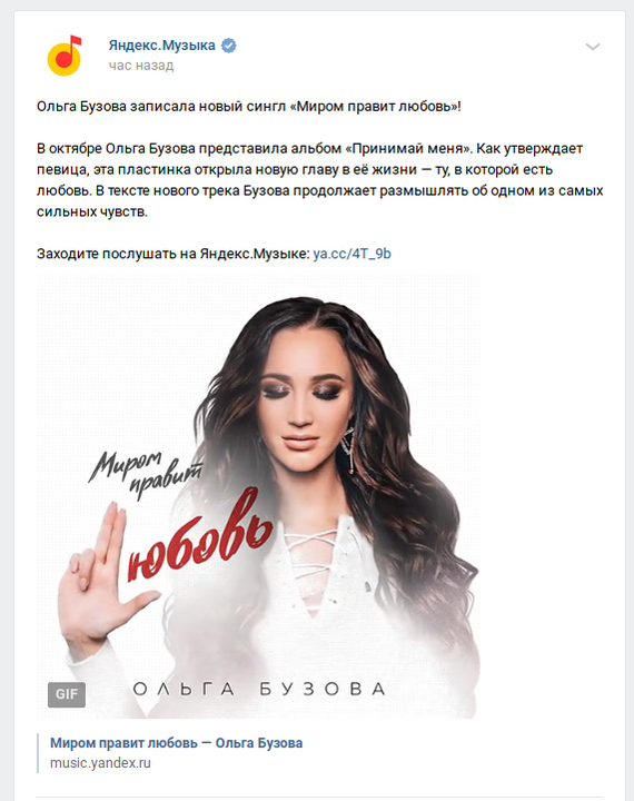 I.Music and pain - Olga Buzova, Yandex Music, Yandex., GIF, Moderator, In contact with, Comments, Very bad music
