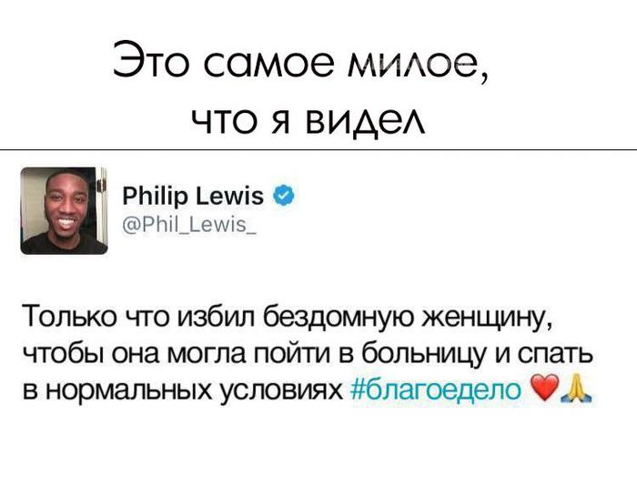 Это самое милое, что я видел! - Хороший поступок, Помог бездомному, Действительно, Скриншот, Twitter, Бездомные люди