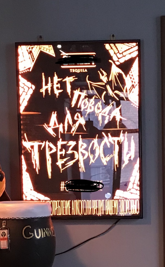 Реклама текилы влечёт куда-то не туда...