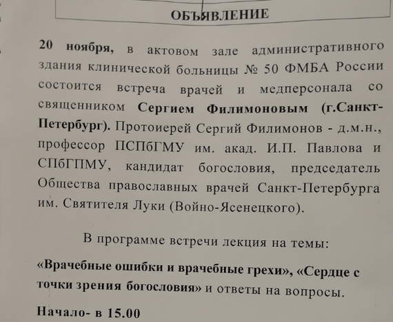 Ну как говорится, докатилось и до нас... - Фмба, РПЦ, Богослов