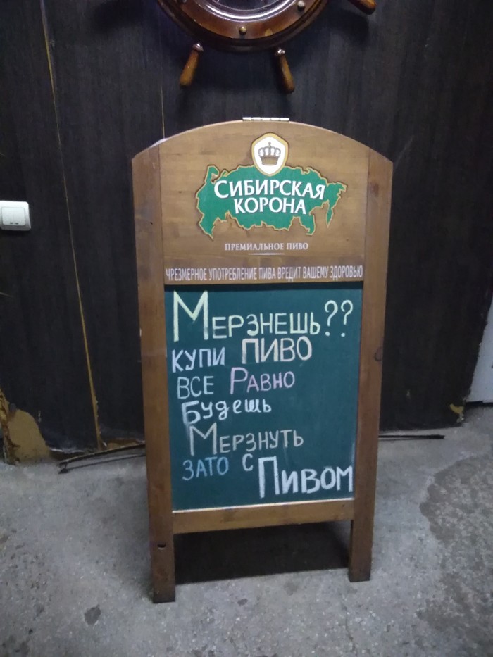 Мерзнешь? - Моё, Пиво, Реклама