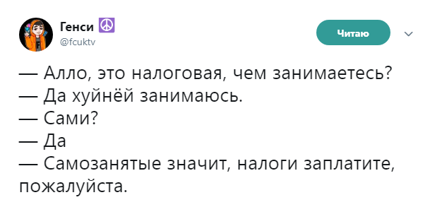 Самозанятый - Twitter, Скриншот, Самозанятость