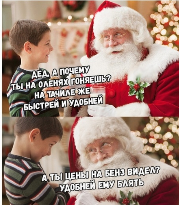 more convenient - Picture with text, Petrol, Santa Claus, From the network