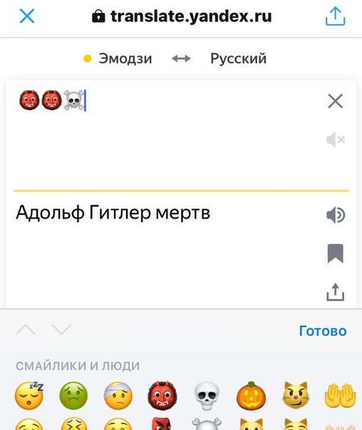 Яндекс-переводчик продолжает переводить емодзи на русский. - Яндекс, Перевод, Эмодзи, Длиннопост