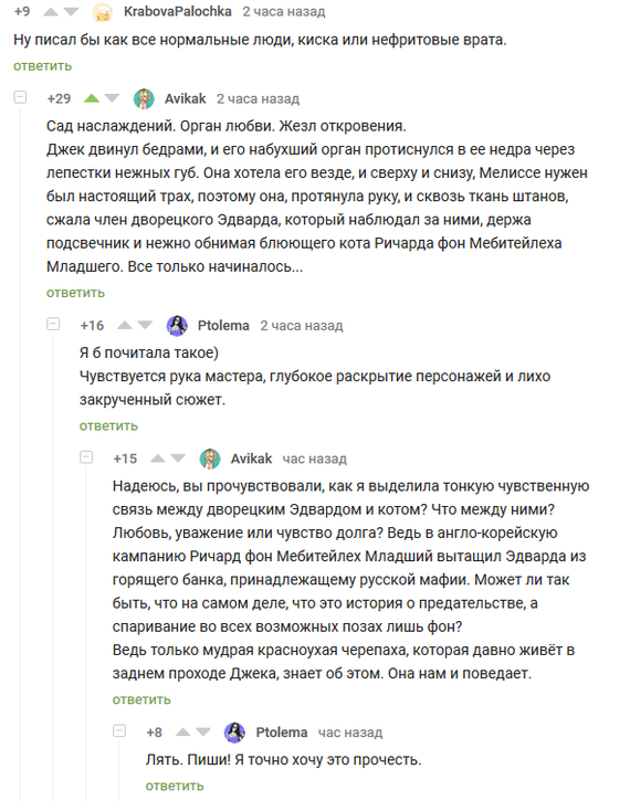 @Avikak , просим! - Комментарии, Юмор, Женские романы, Комментарии на Пикабу, Скриншот