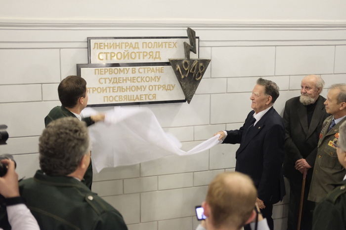 A memorial plaque in memory of the country's first Stroi Detachment was opened at the St. Petersburg Polytechnic University! - My, , Students, Student squad