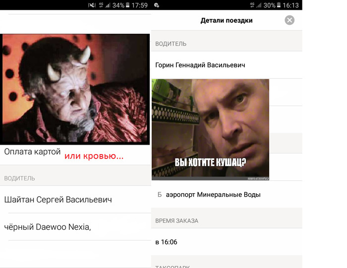 Поездка в один конец - Моё, Юмор, Такси, Яндекс, Яндекс Такси, Удивление, А что если, Дичь