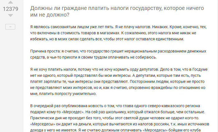 А кто допустил такое положение дел? - Моё, Налоги, Государство, Граждани, Мнение, Законодательство, Жизнь, Причина и следствие, Длиннопост