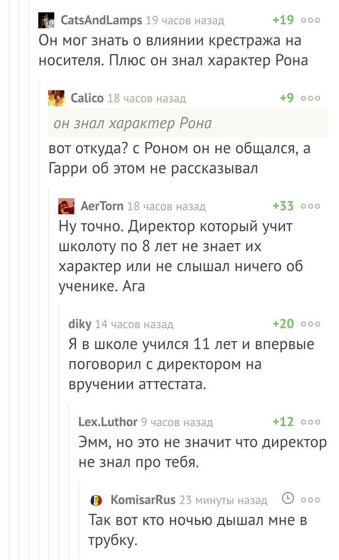 Дамблдор, харош уже - Комментарии, Скриншот, Гарри Поттер, Комментарии на Пикабу