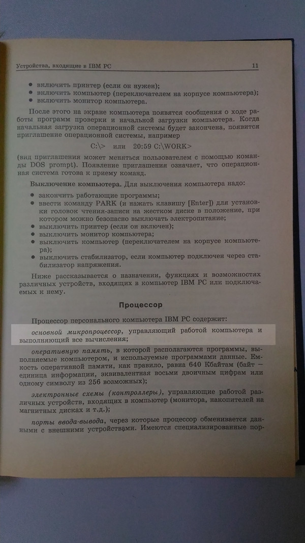 My processor does not turn on! .. A little about terms and good literature - My, Ibm PC, Figurnov, CPU, System unit, Books, 90th, Longpost