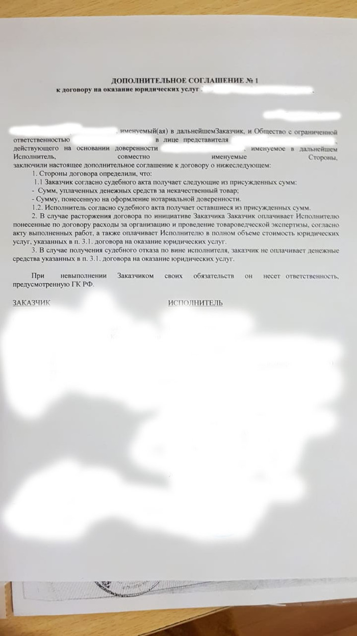 Подскажите пожалуйста имеет ли данный договор юридическую силу и законен ли он. - Моё, Юридическая помощь, Расторжение договора, Договор, Длиннопост
