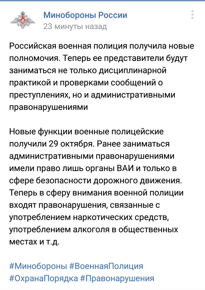 Здравствуй,полицейское государство. - Министерство Обороны РФ, Военная полиция, Министерство обороны