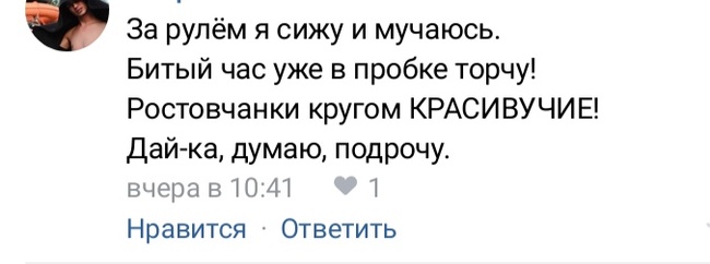 Главное в пробке - не терять время - Из сети, Скриншот, Маргиналы, Ростов-на-Дону