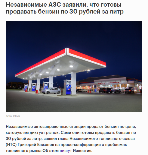 Coincidence? - Petrol, Prices, Yandex News