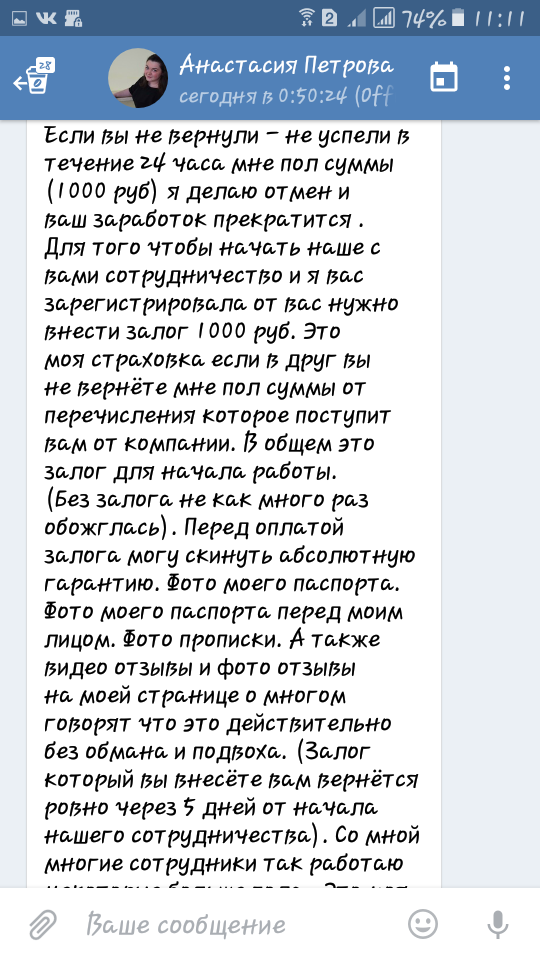 Развод или нет ? - Моё, Лохотрон, Развод на деньги, Длиннопост