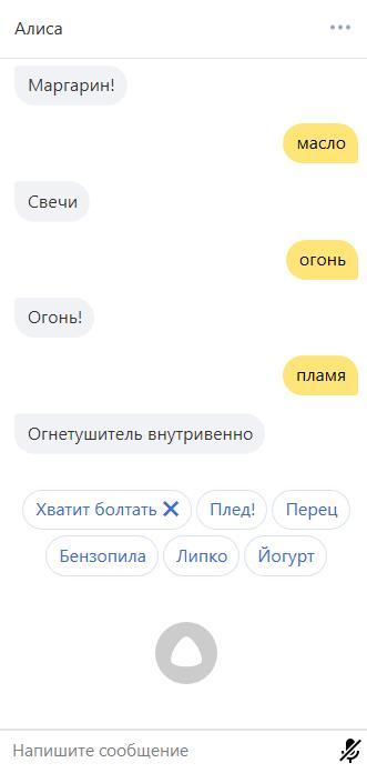 Ассоциации с Алисой - Моё, Без рейтинга, Яндекс Алиса, Скриншот
