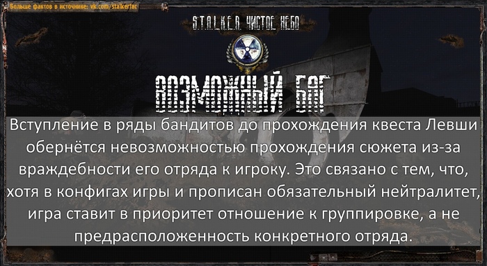 S.T.A.L.K.E.R. Возможные баги — №1 - Моё, Сталкер, Stalker Clear Sky, Stalkerfac, Сталкер: Чистое небо