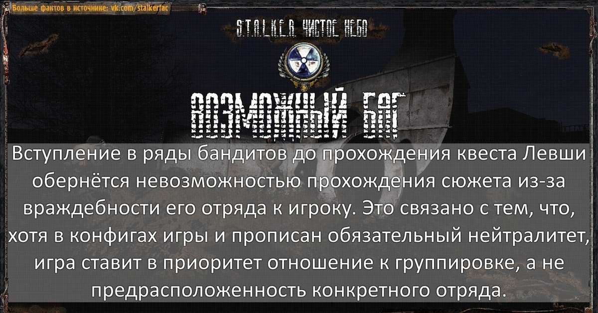 Вступайте в ряды первых. Левша сталкер чистое небо.