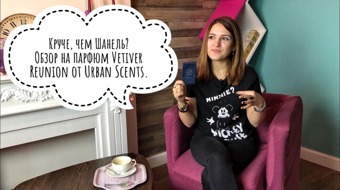 Круче, чем Шанель! Что такое ветивер, и где он обитает? Urban scents - ароматы свободы. - Моё, Парфюмерия, Парфюмер, Парфюмерный этикет, Парфюмеры, Мужской парфюм, Парфюмика, Российский парфюмер