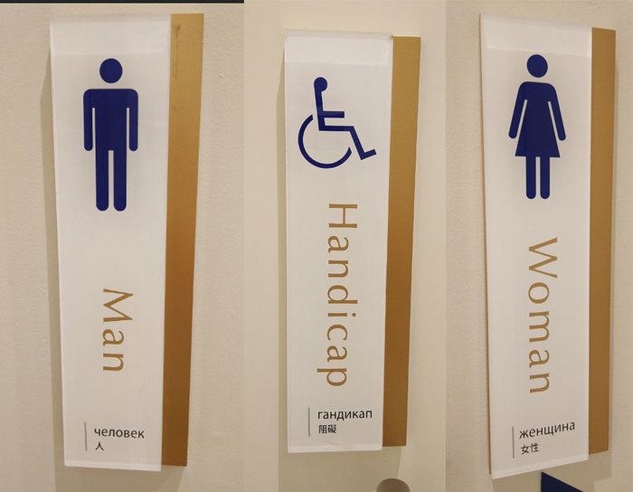 Who are you? - My, Handicap, Toilet, Literacy