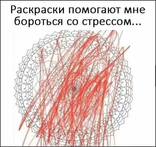 С подключением? - Стресс, Было