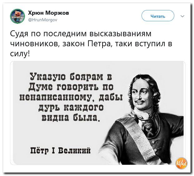 Петр Великий - Юмор, Картинки, Twitter, Скриншот