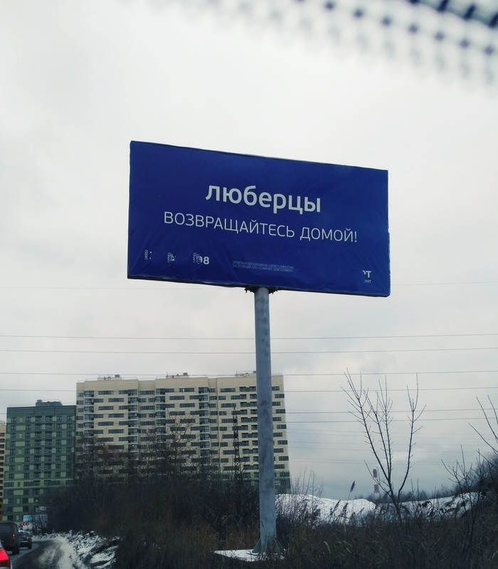 I didn't understand.. - Billboard, My, Developer, Lyubertsy, Advertising