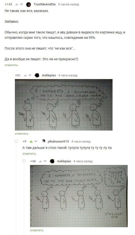 "Не такой как все"