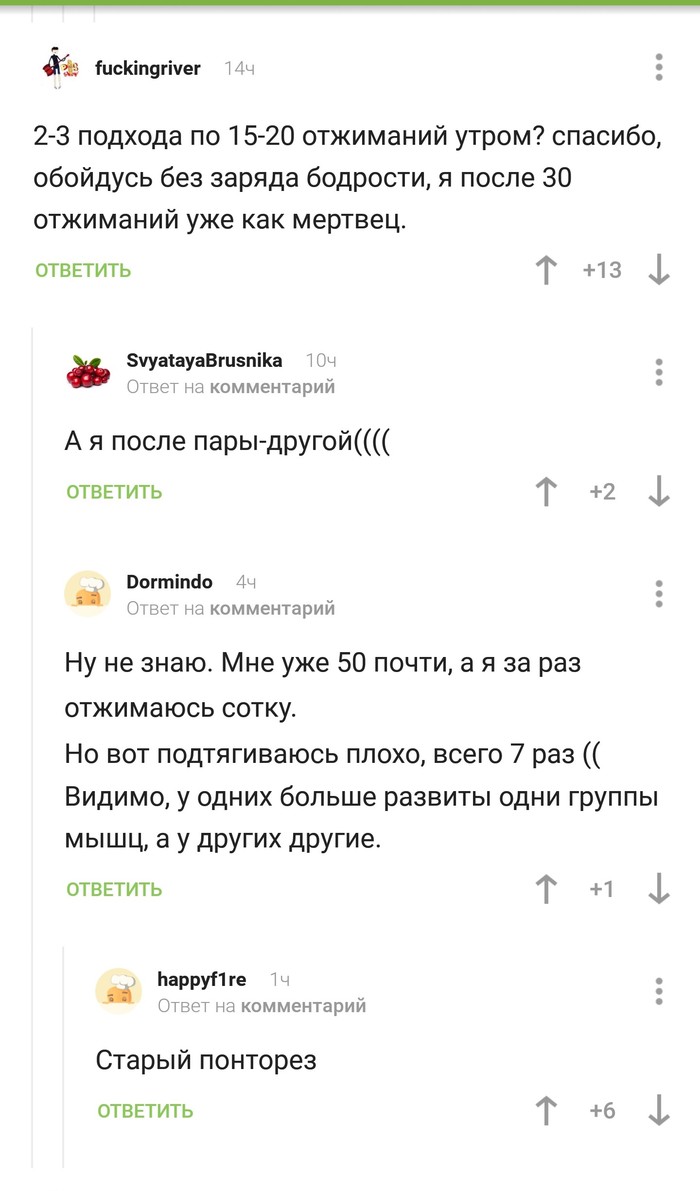 Про старость и отжимания - Картинка с текстом, Юмор, Комментарии на Пикабу, Скриншот